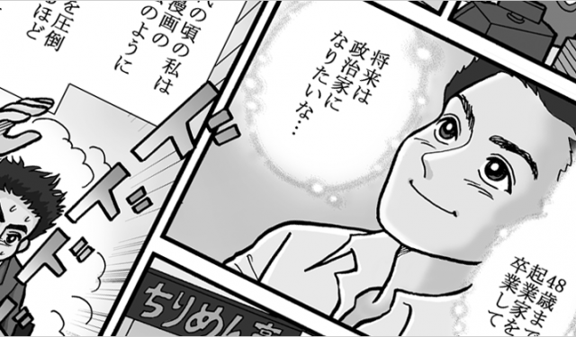 漫画で読む「漫画広告アイコミックス誕生秘話」公開！